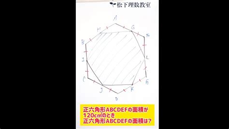 六角形面積|六角形の面積を求める方法